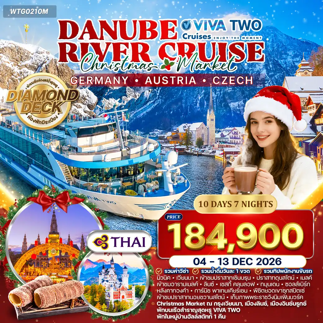 ทัวร์ล่องเรือสำราญแม่น้ำดานูบ VIVA TWO Christmas Market DE • AU • CZ 10วัน 7คืน (TG) 04-13 DEC 26